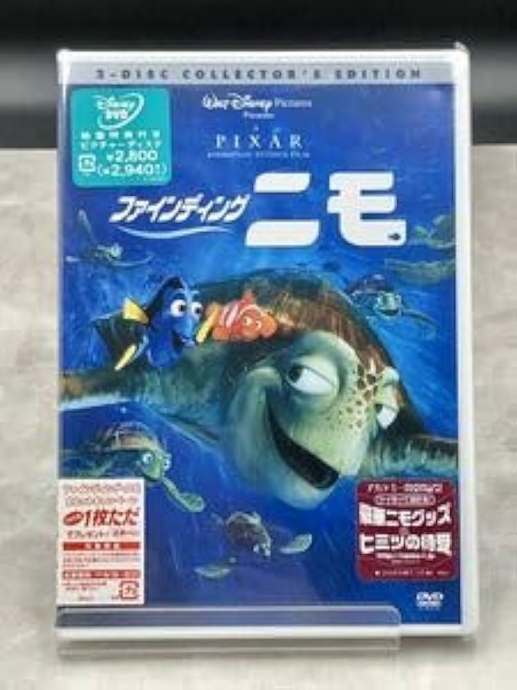Amazon.co.jp: ファインディングニモ DVD : パソコン・周辺機器